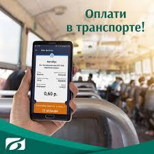 Использование телефона для оплаты проезда на общественном транспорте в Санкт-Петербурге