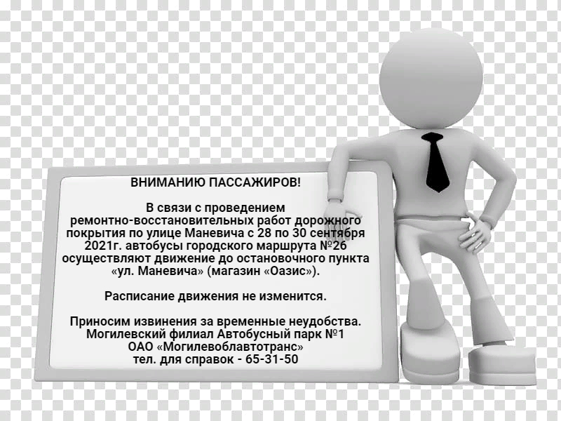 Внимание пассажиров или вниманию пассажиров. Внимание объявление картинки. Внимание контакты.